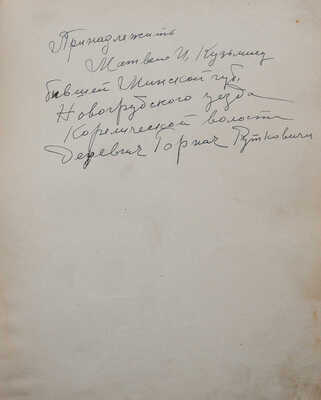 Moscow. [Москва: фотоальбом]. M.; L.: State art publishers, 1939.